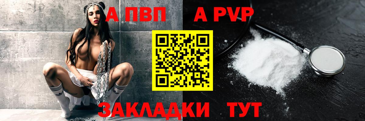 А ПВП мука  Альфа ПВП Crystall  A PVP  Вход с VPN  Татарск  Alpha-PVP крисы CK 