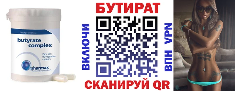 Бутират оксибутират  Татарск 