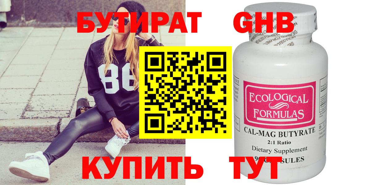 Бутират оксибутират Татарск