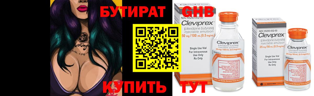 БУТИРАТ буратино  Татарск 