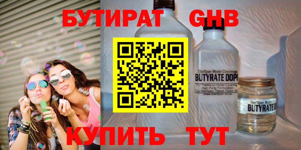 Татарск  Бутират бутандиол  Вход с VPN 