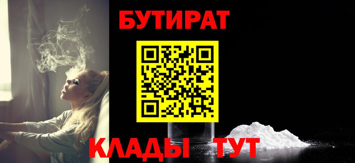 Бутират бутандиол Татарск