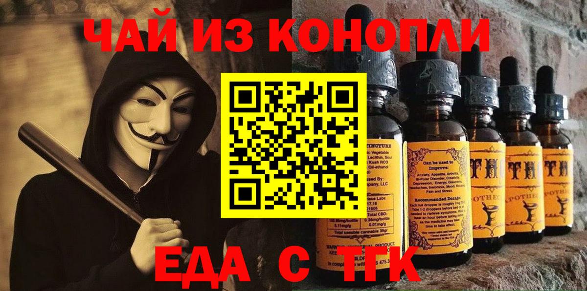 Еда ТГК конопля Татарск