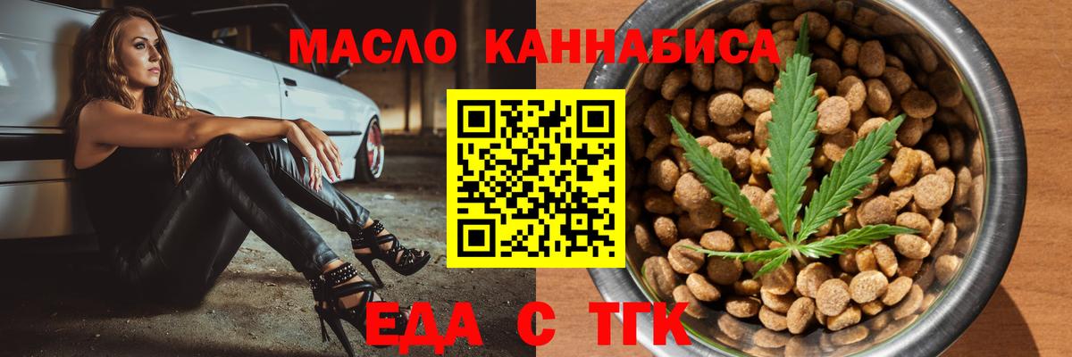 Татарск  Cannafood конопля  Вход с VPN 