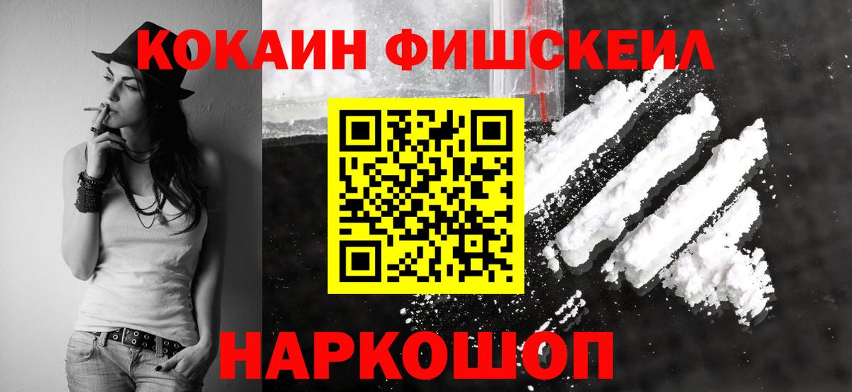 Татарск  COCAIN VHQ  Вход с VPN  COCAIN  Кокаин Fish Scale 