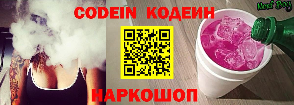 Кодеиновый сироп Lean напиток Lean (лин)  Татарск 