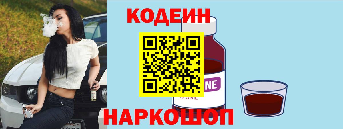 Кодеиновый сироп Lean напиток Lean (лин)  Вход с VPN  Татарск  Codein напиток Lean (лин) 