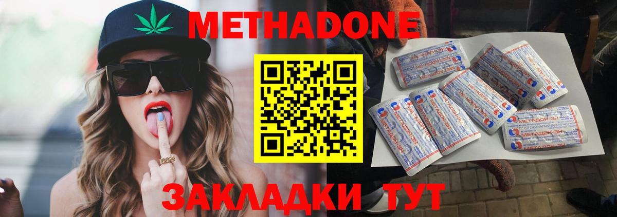 Метадон мёд  Вход с VPN  МЕТАДОН кристалл  Татарск 