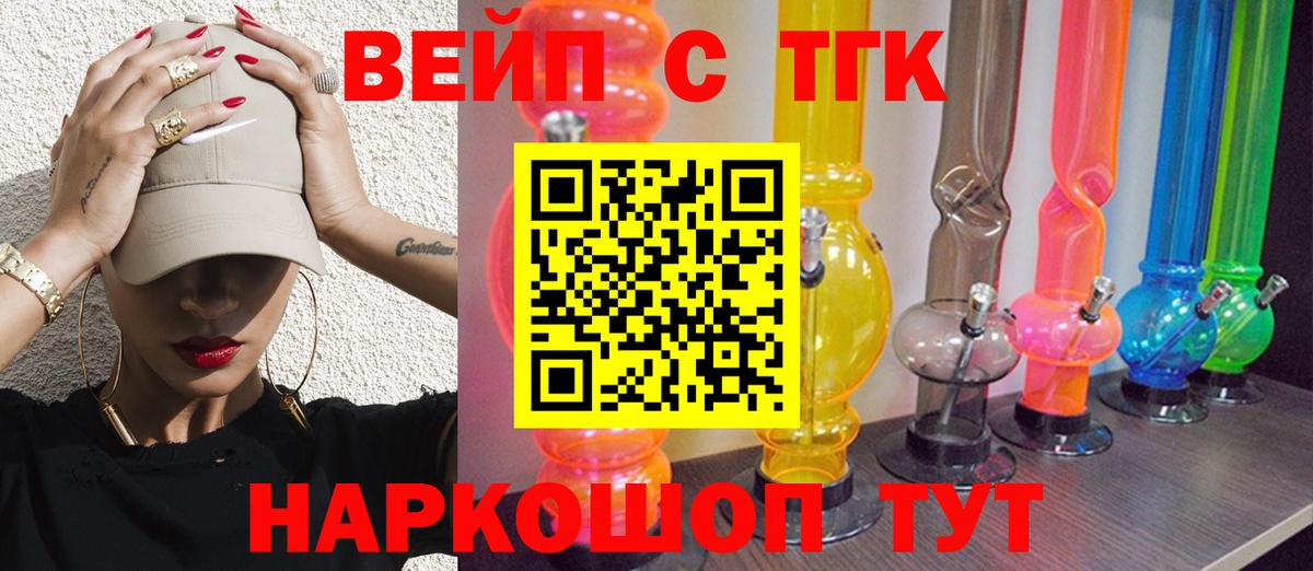 ТГК жижа  Вход с VPN  Дистиллят ТГК концентрат  Татарск 